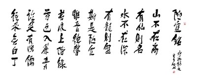 【星雲一筆字經典文學】(38)