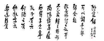 【星雲一筆字經典文學】(39)