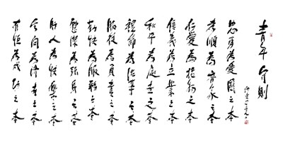 【星雲一筆字經典文學】(25)