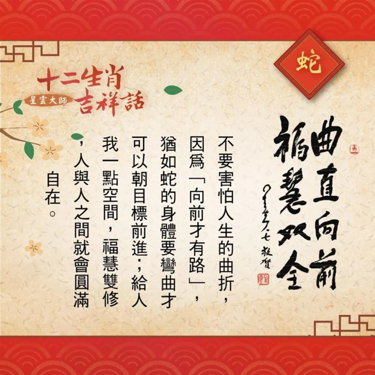 新年吉祥話典故報你知| 人間福報