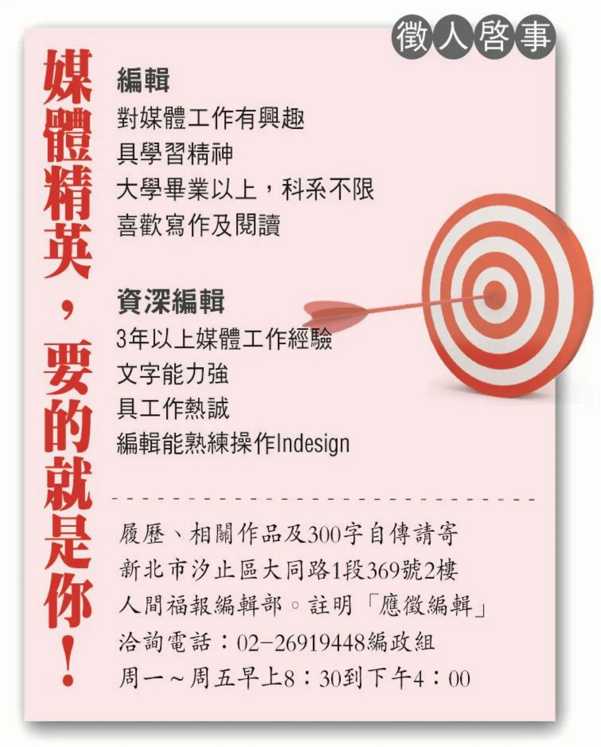 媒體精英，要的就是你！