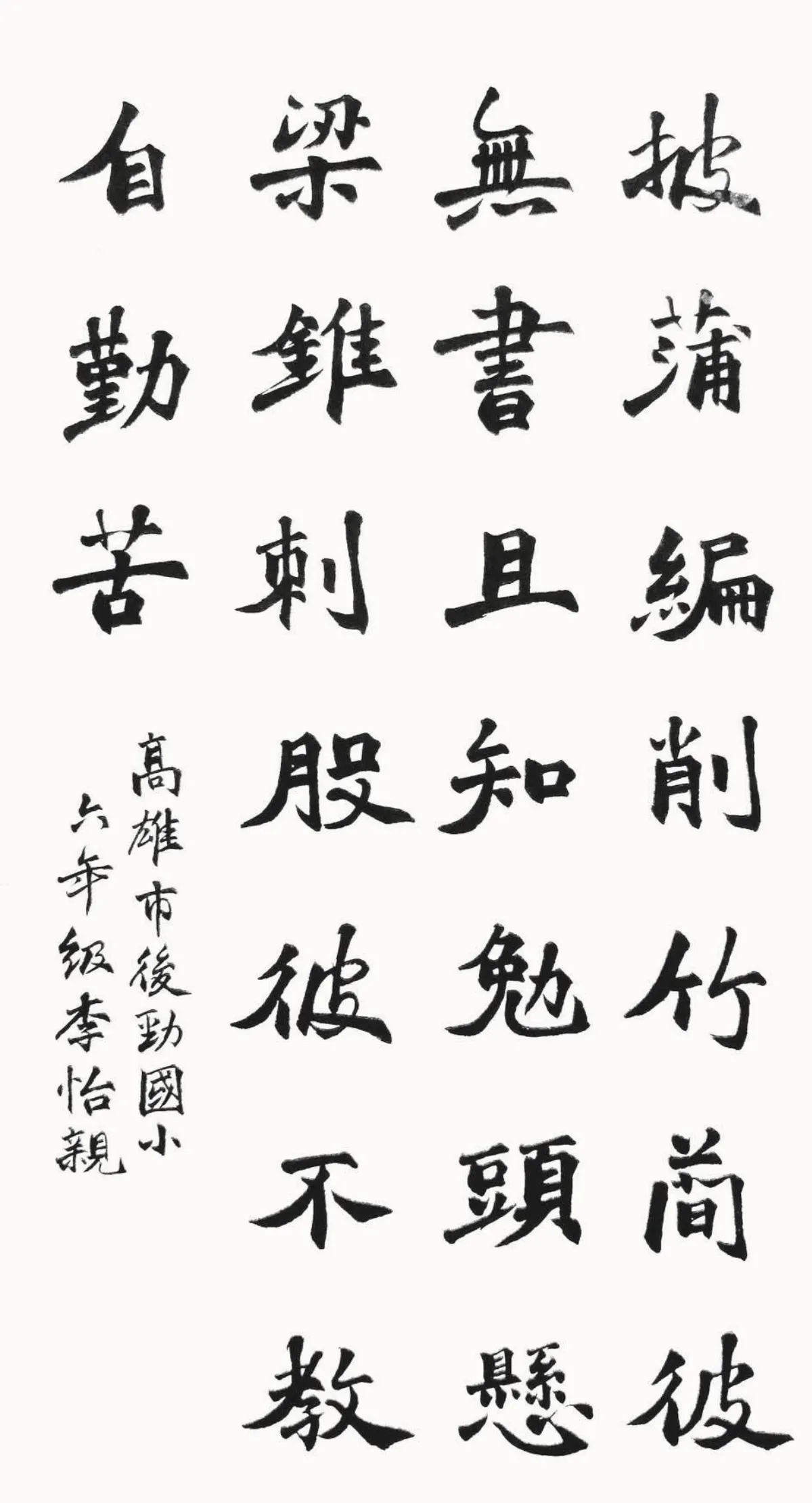 小書法家