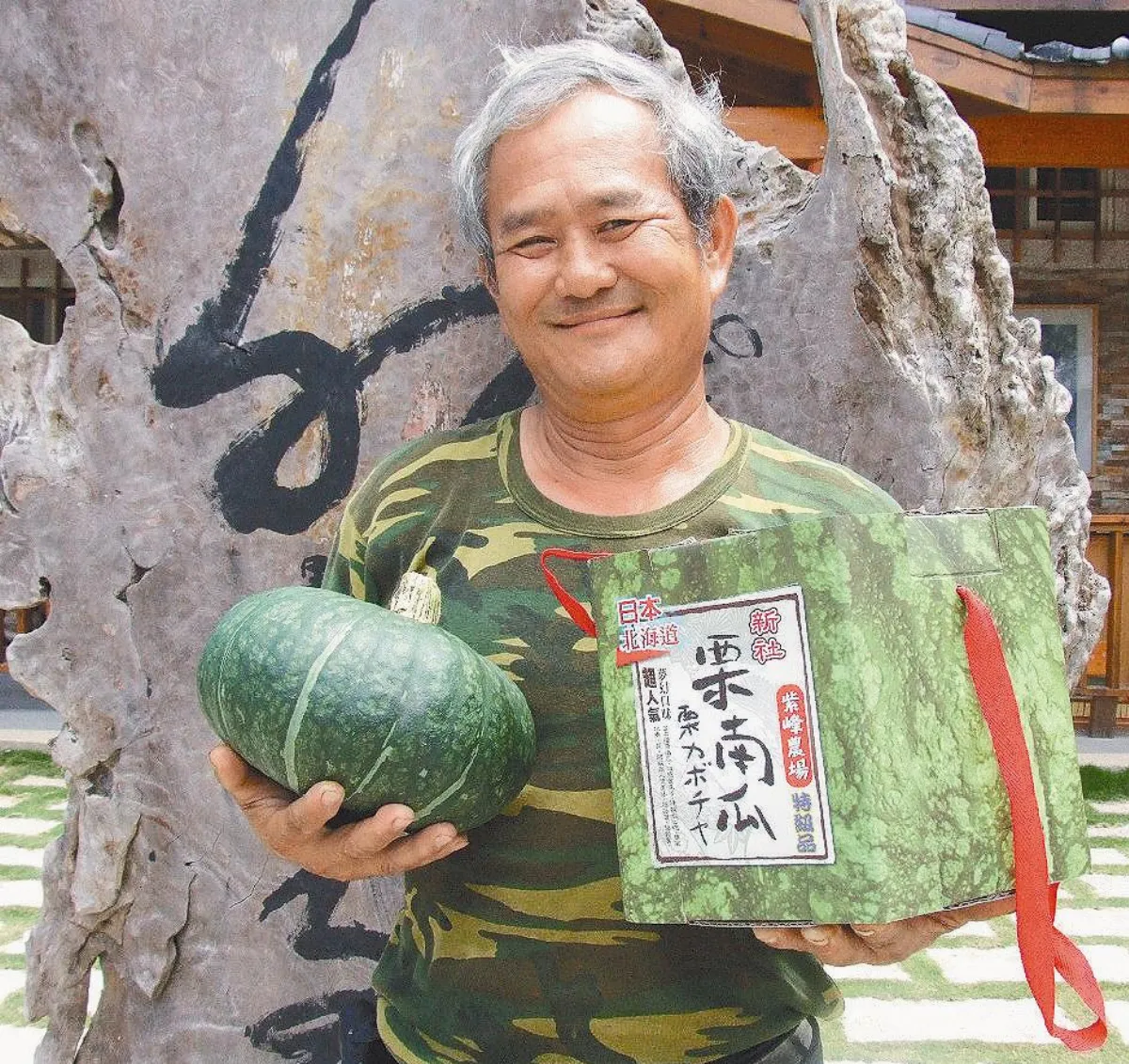 日本栗南瓜 新社種出