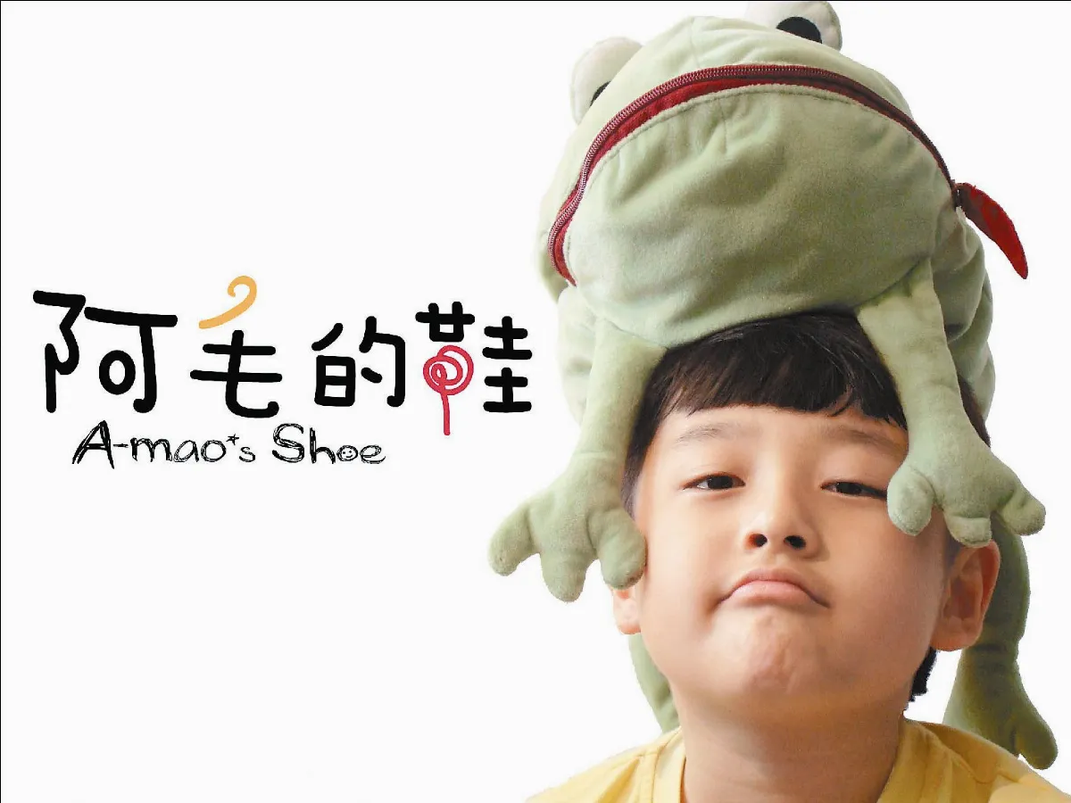 5女生畢業作 阿毛的鞋北京出頭