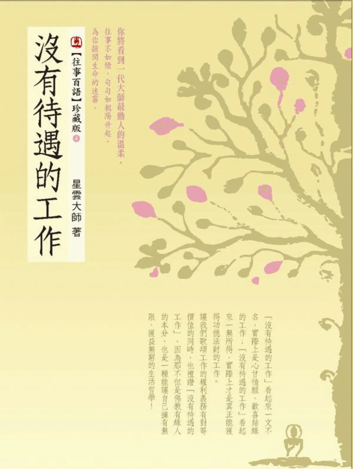 《往事百語》有聲珍藏版