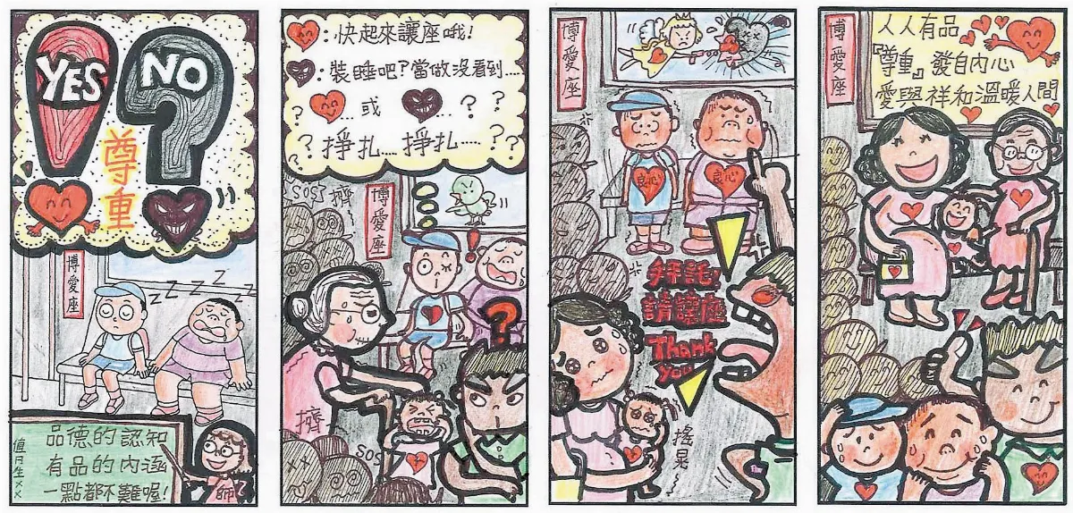 【接龍組優勝】作品主題：環保