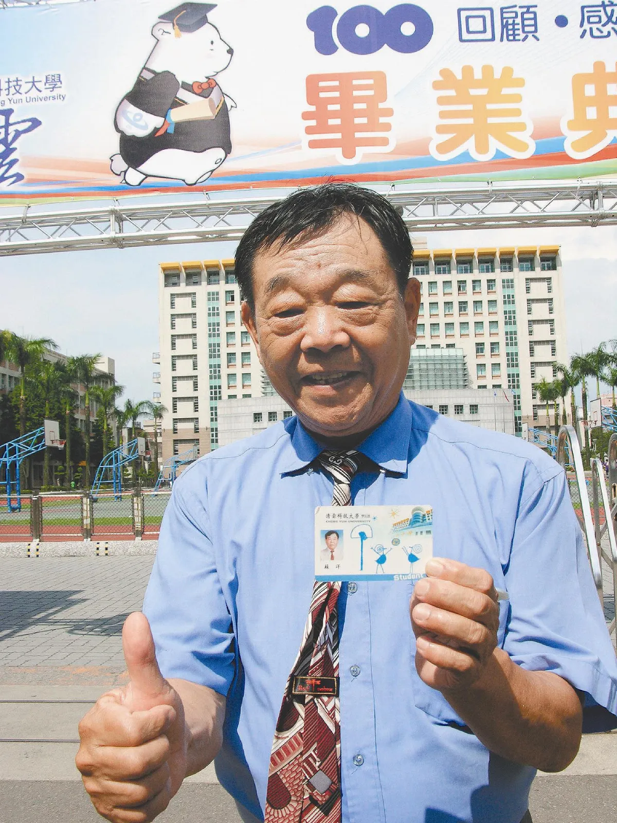 蘇爺爺苦讀 獲清雲科大碩士學位