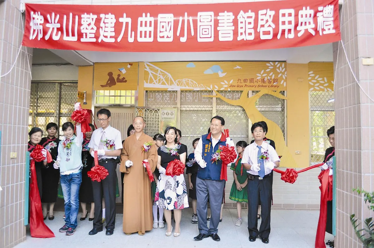 佛光山整建  九曲國小圖書館啟用