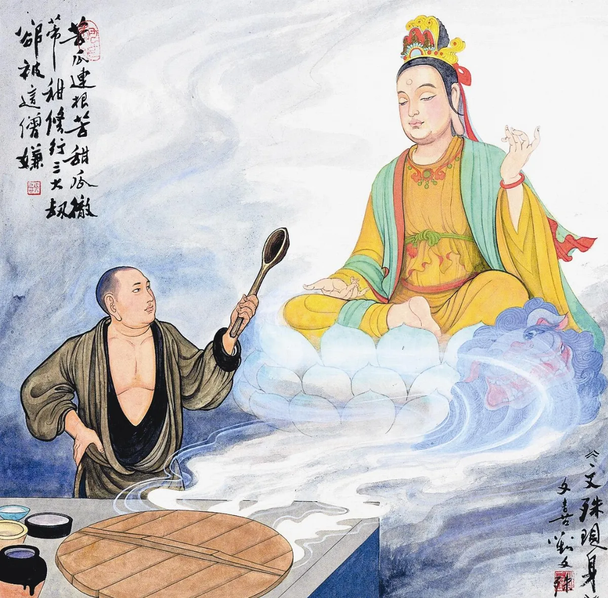 文殊現身