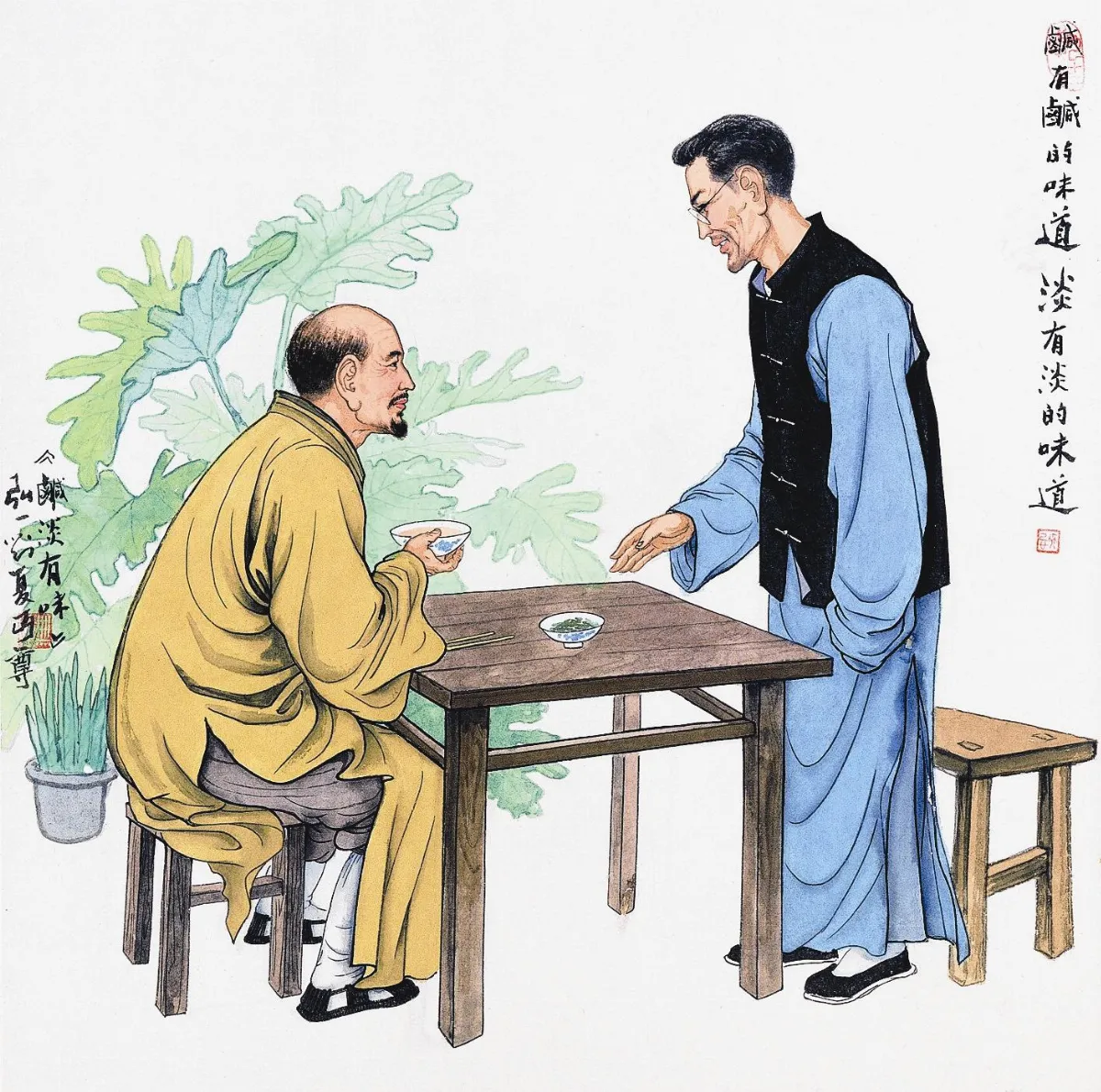 鹹淡有味