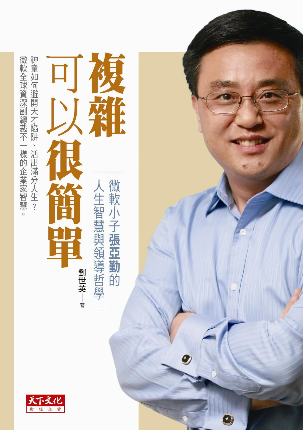 寫給天下父母的話