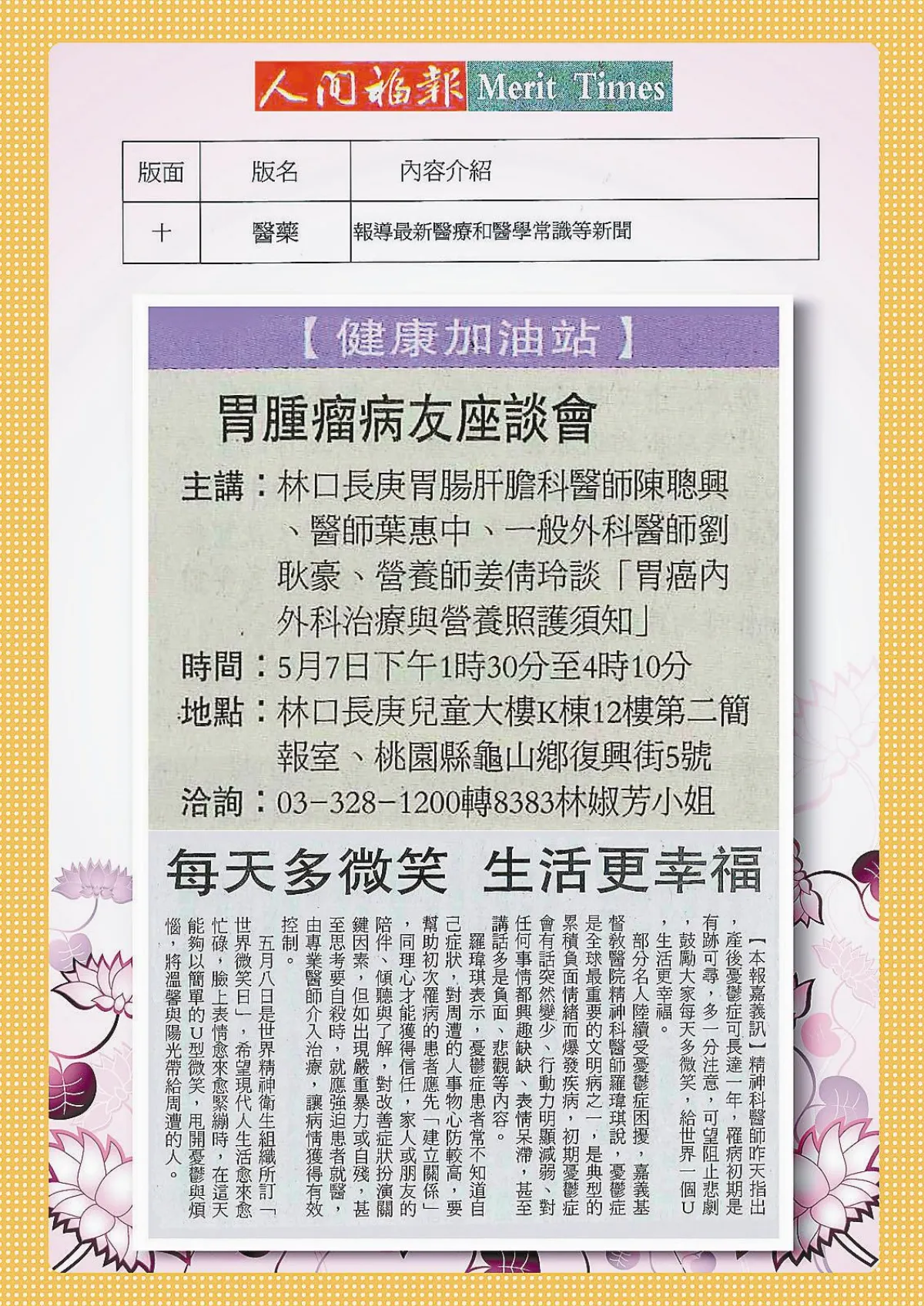 健康財富教案設計：劉秀勤
