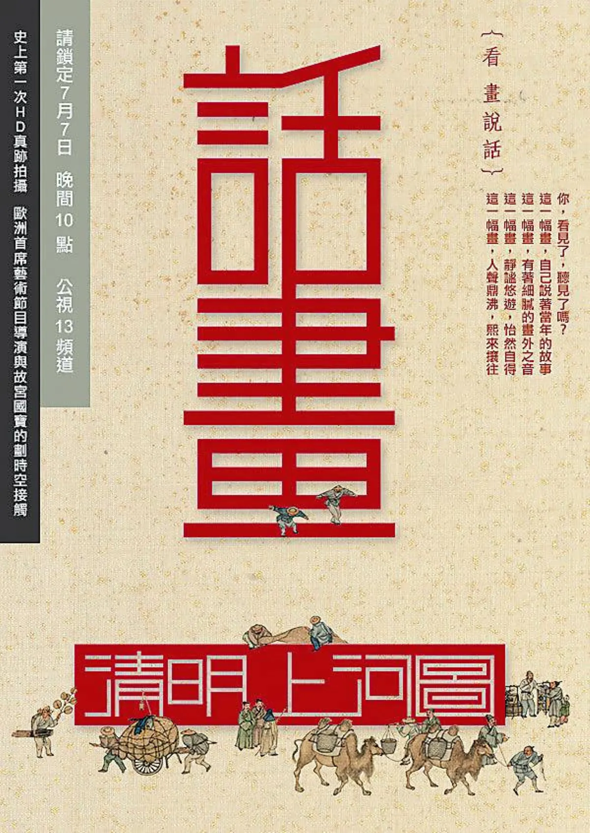 話‧畫─清明上河圖（公共電視）