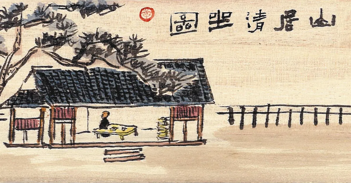 善知識的條件