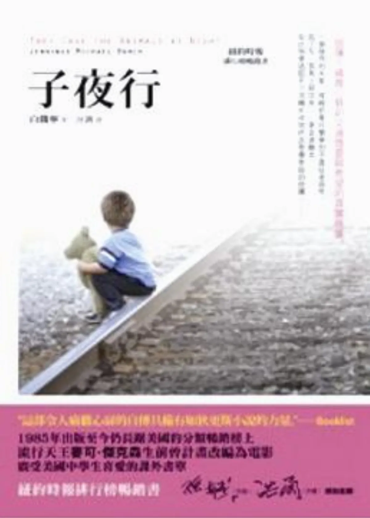 【書的消息】
