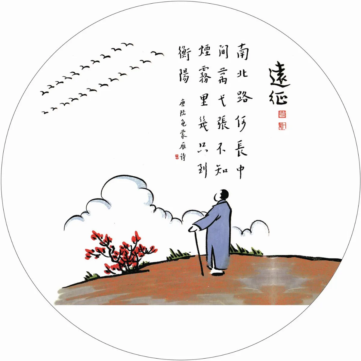 遠征