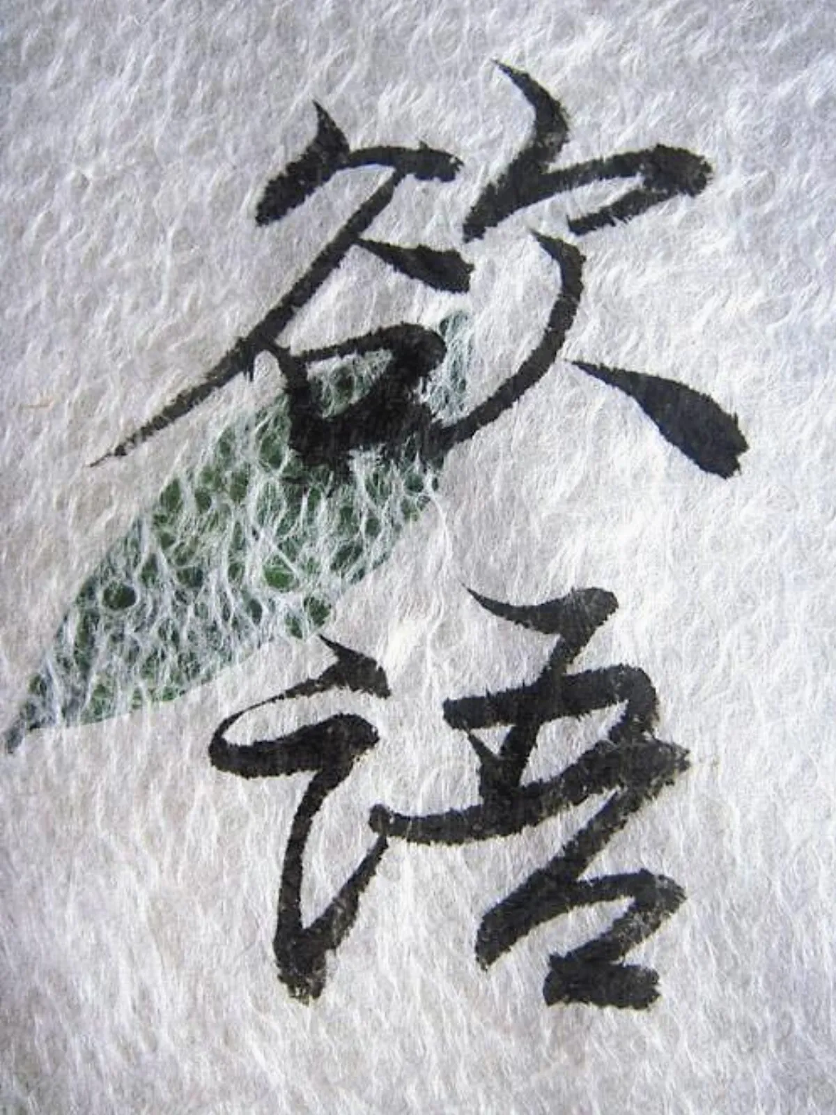 從一張紙，到一首詩，到一件書法