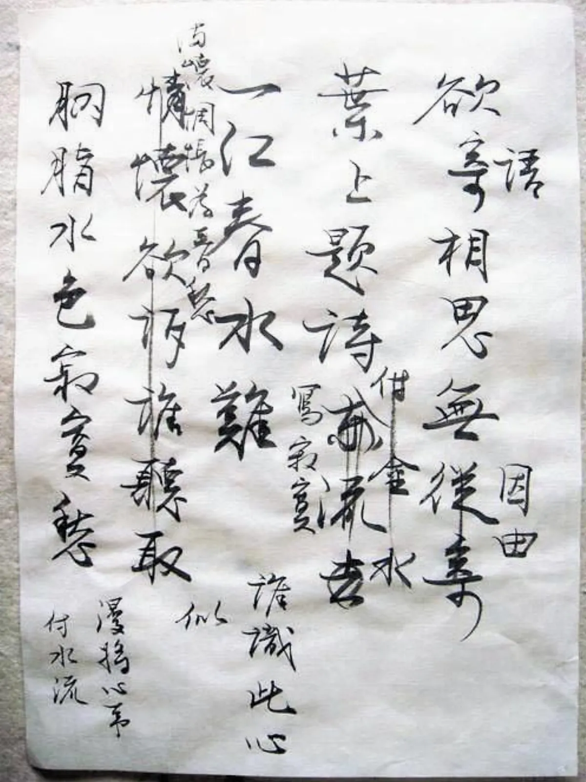 從一張紙，到一首詩，到一件書法