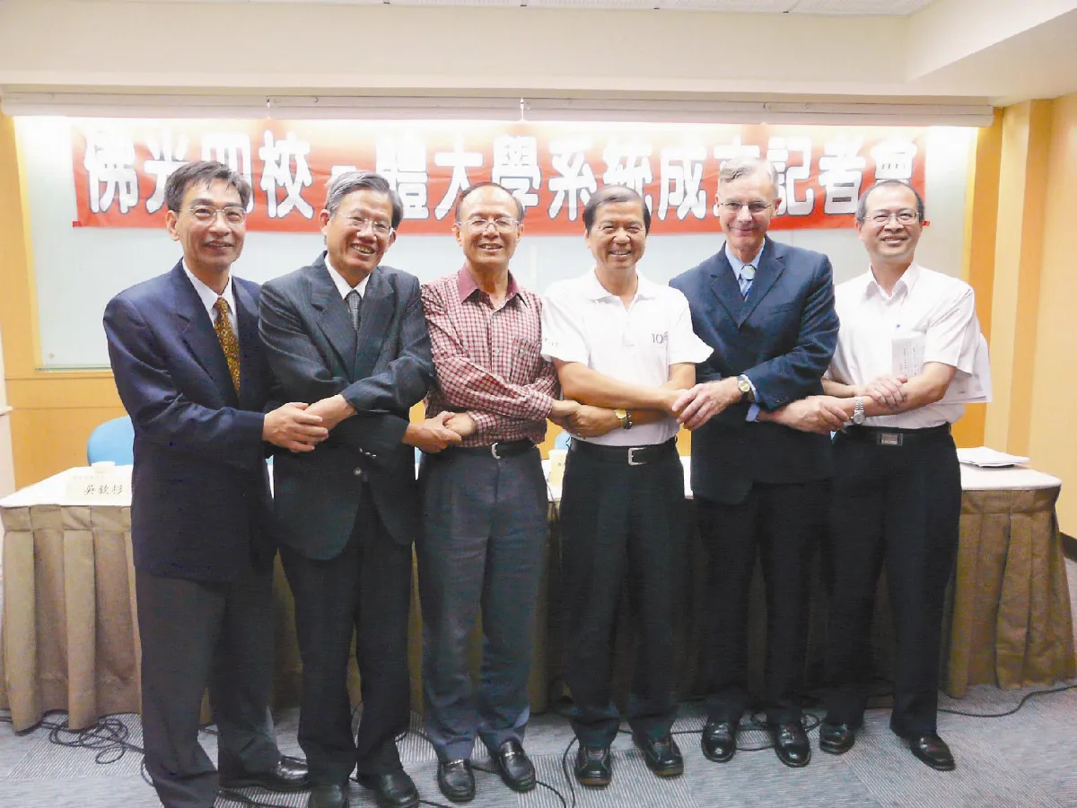 四校一體 佛光建跨國大學系統