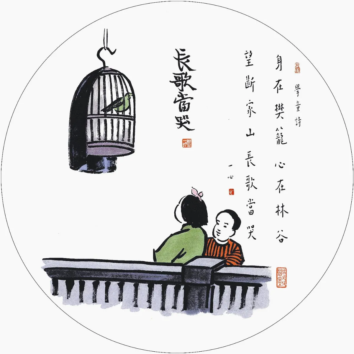 長歌當哭