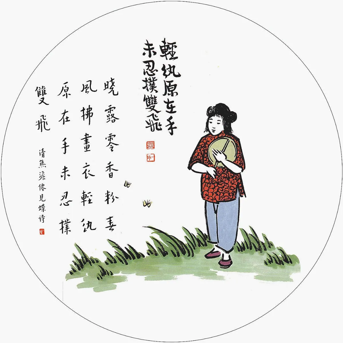 輕紈原在手未忍撲雙飛