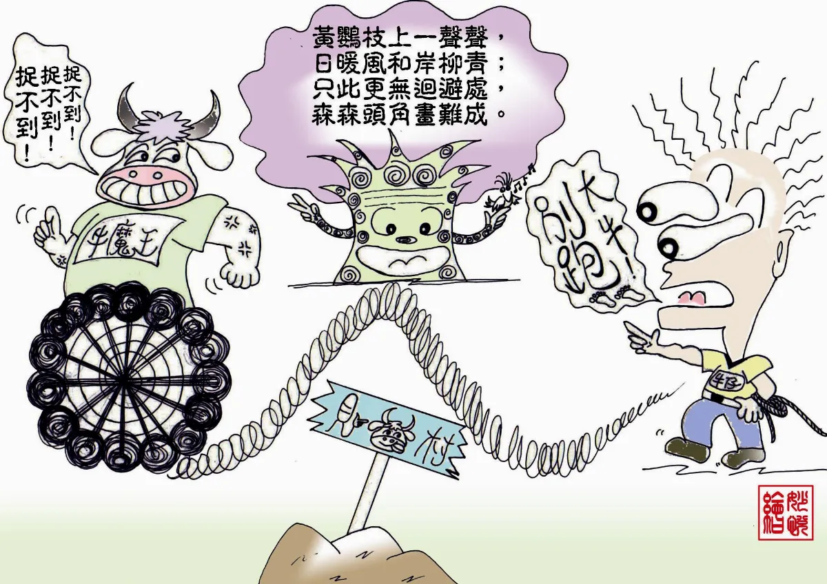 見牛村