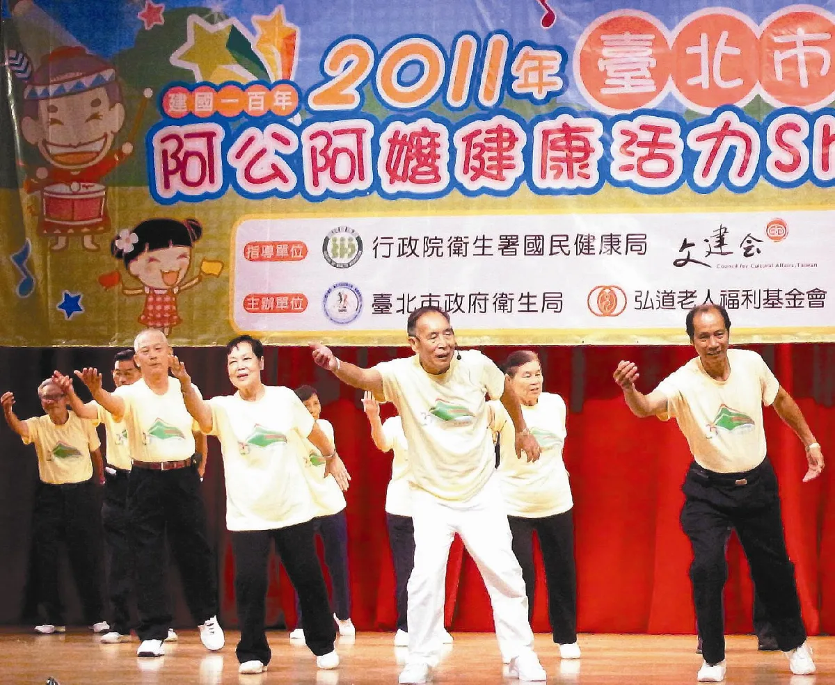 阿公阿嬤健康活力Show