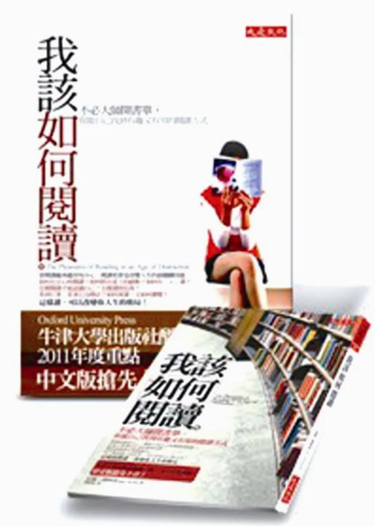 挑開心有益的書讀