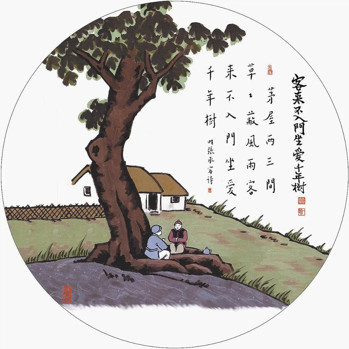 客來不入門 坐愛千年樹