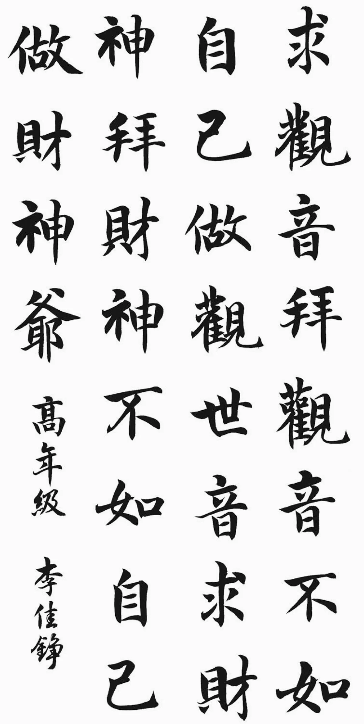 小書法家