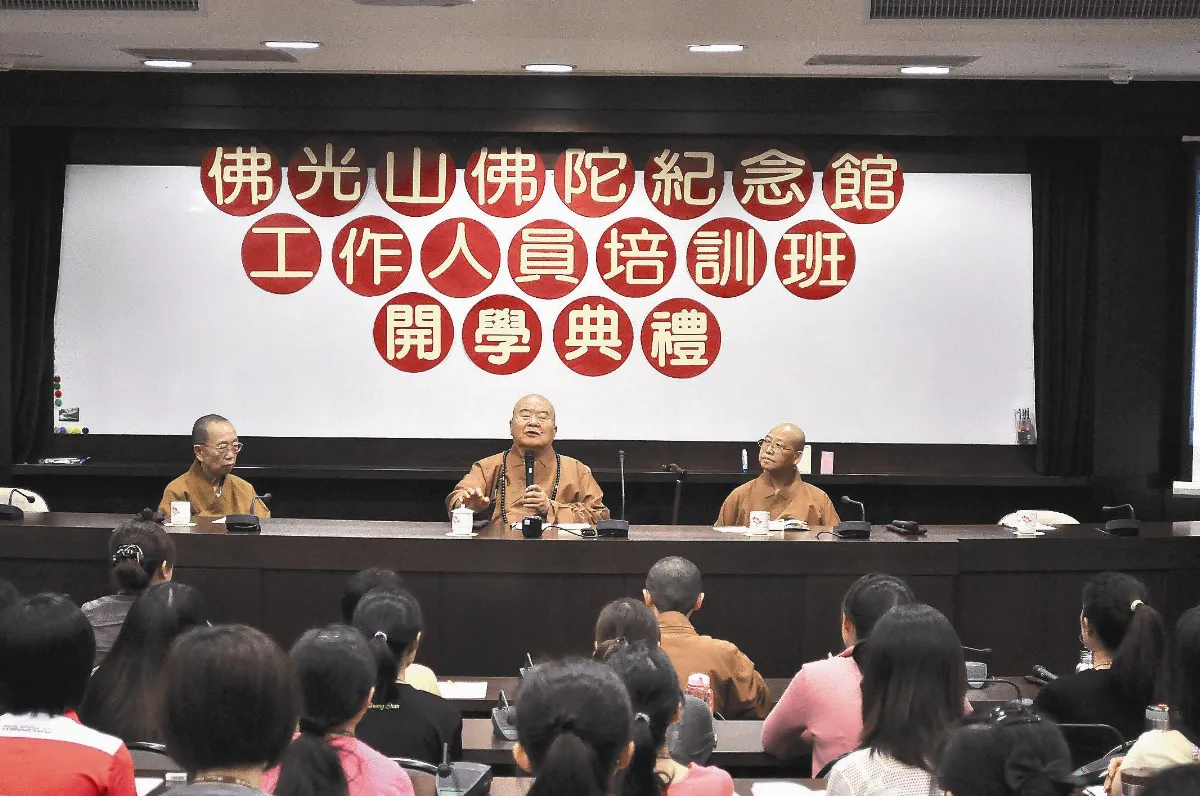 佛陀紀念館培訓班 開學