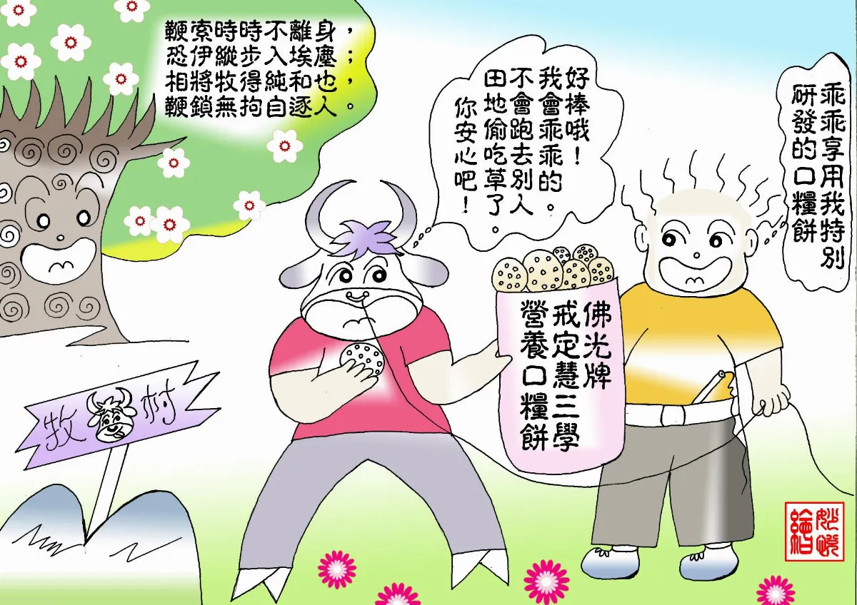 牧牛 村
