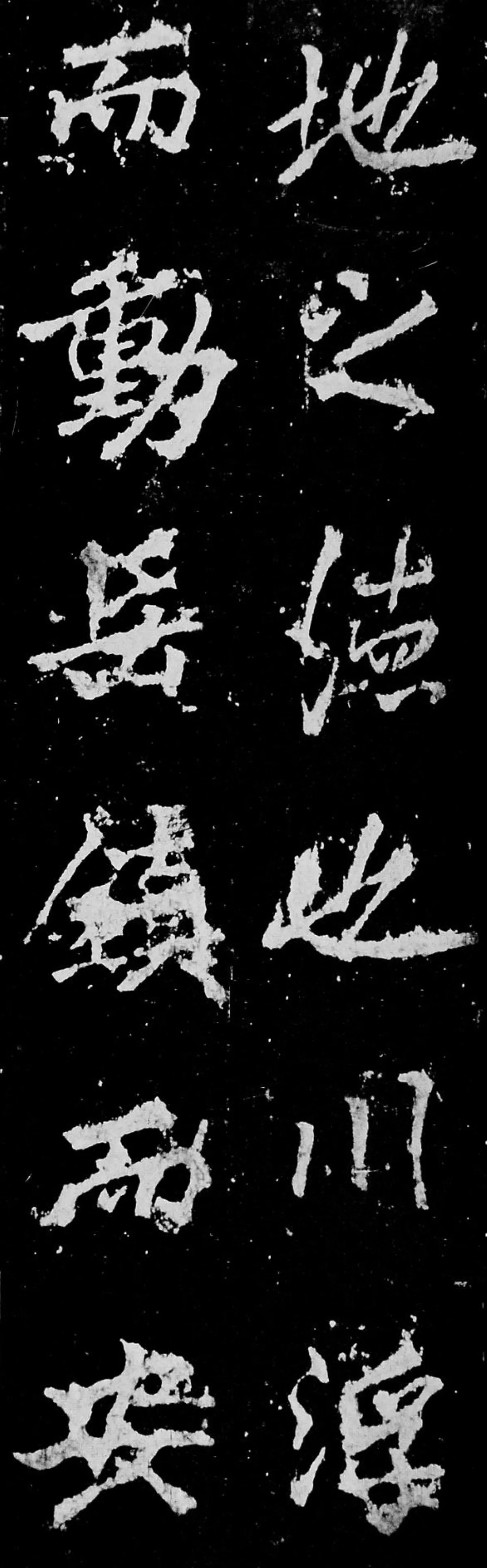 麓山寺碑