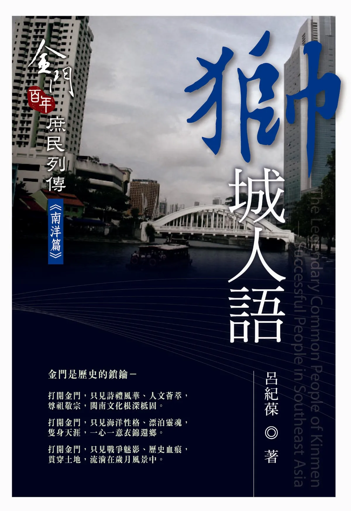【話題】從前線到關鍵浯島庶民 見證島嶼