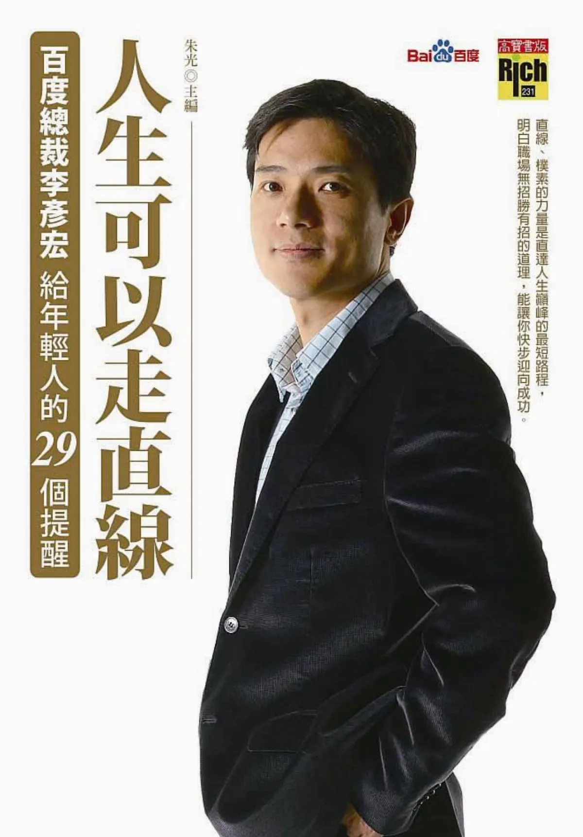 致年輕人的一封信