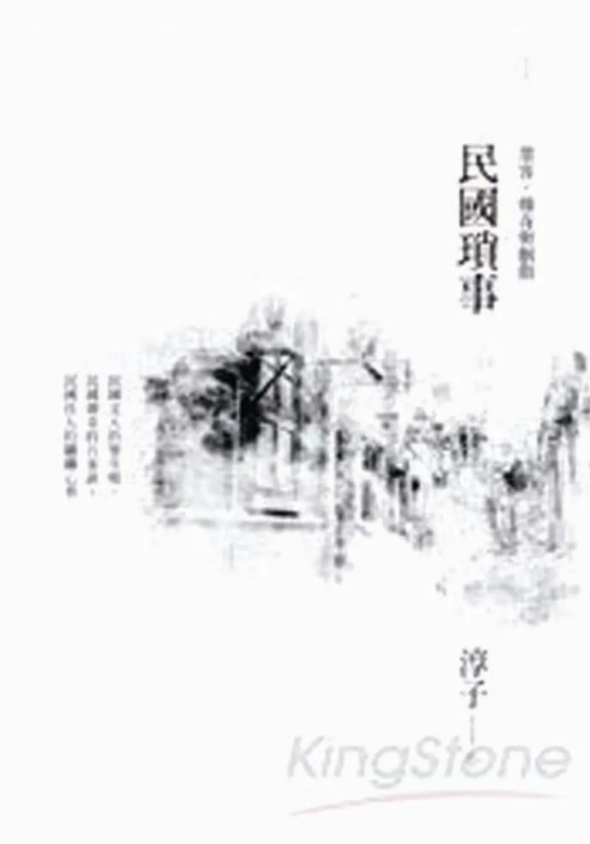 【書評1】民國上海  情了未