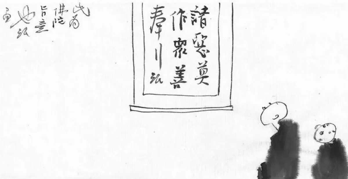 星雲禪話 祖師西來意