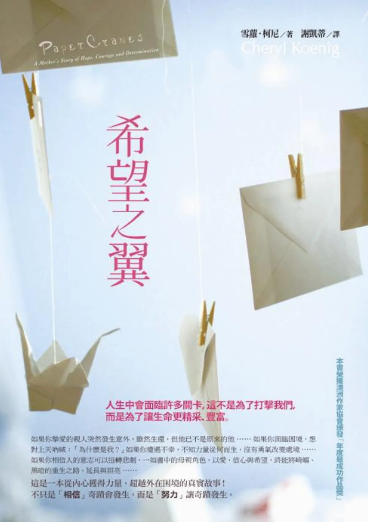 書評2你相信奇蹟嗎？