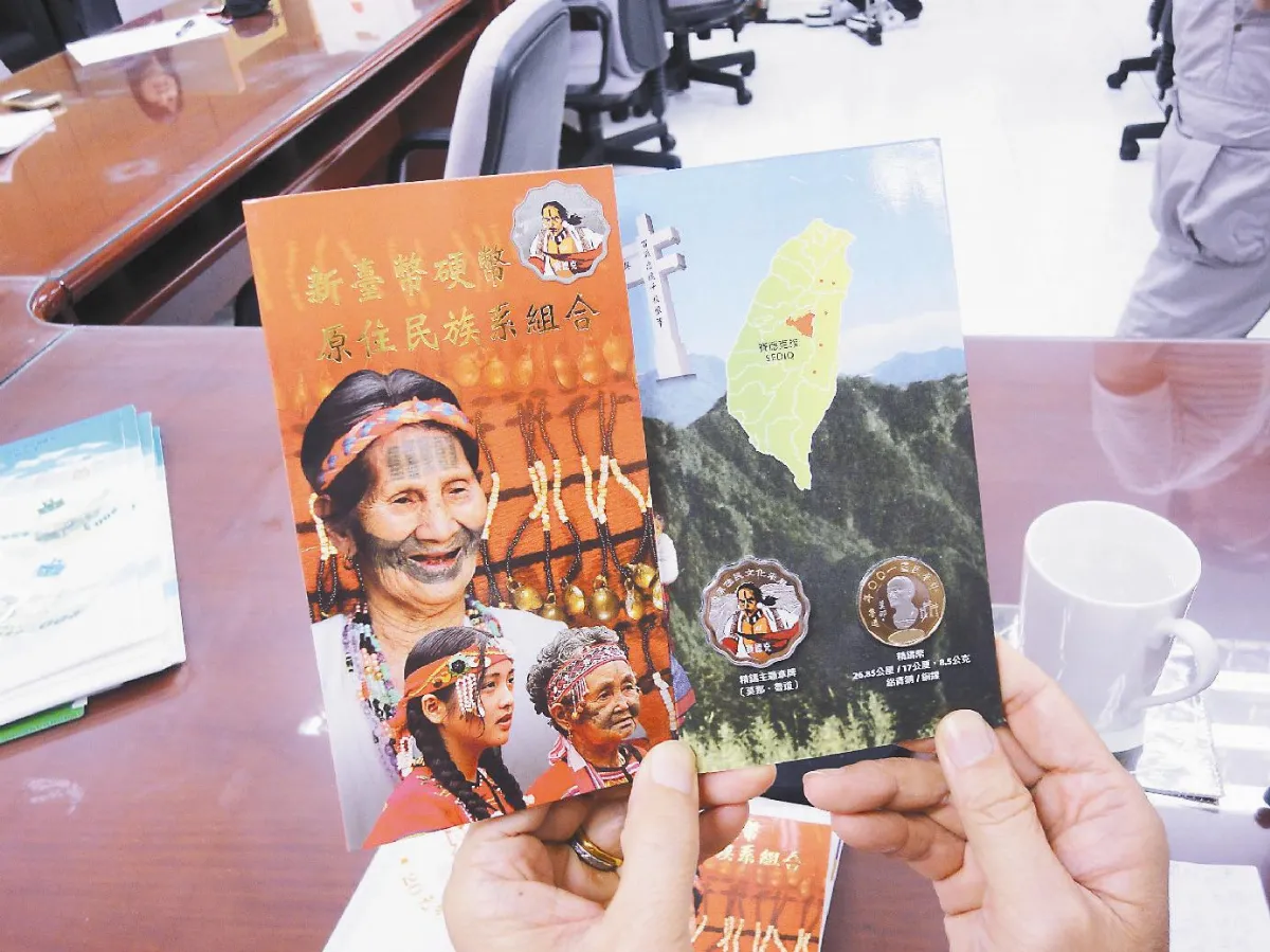 原住民最後紀念幣 搶搭賽德克