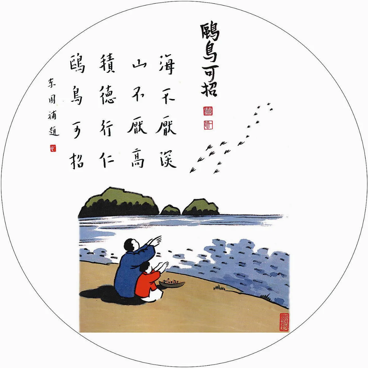 佛陀紀念館系列（五）護生圖鷗鳥可招