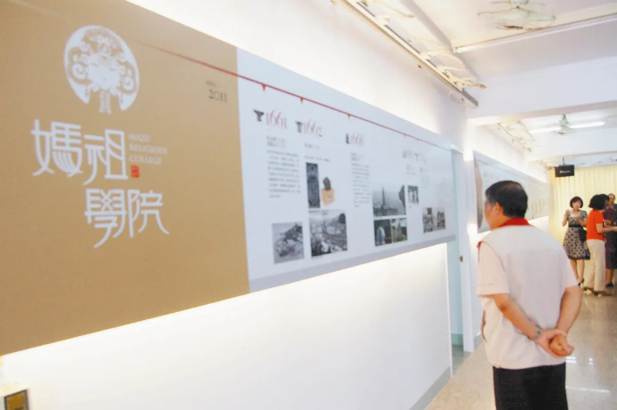 媽祖學院揭牌盼成學術平台
