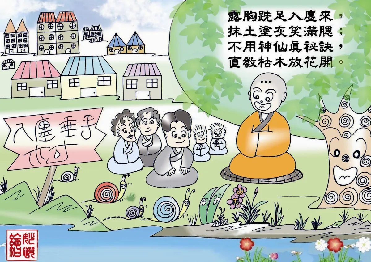 【新版十牛圖】入■垂手村