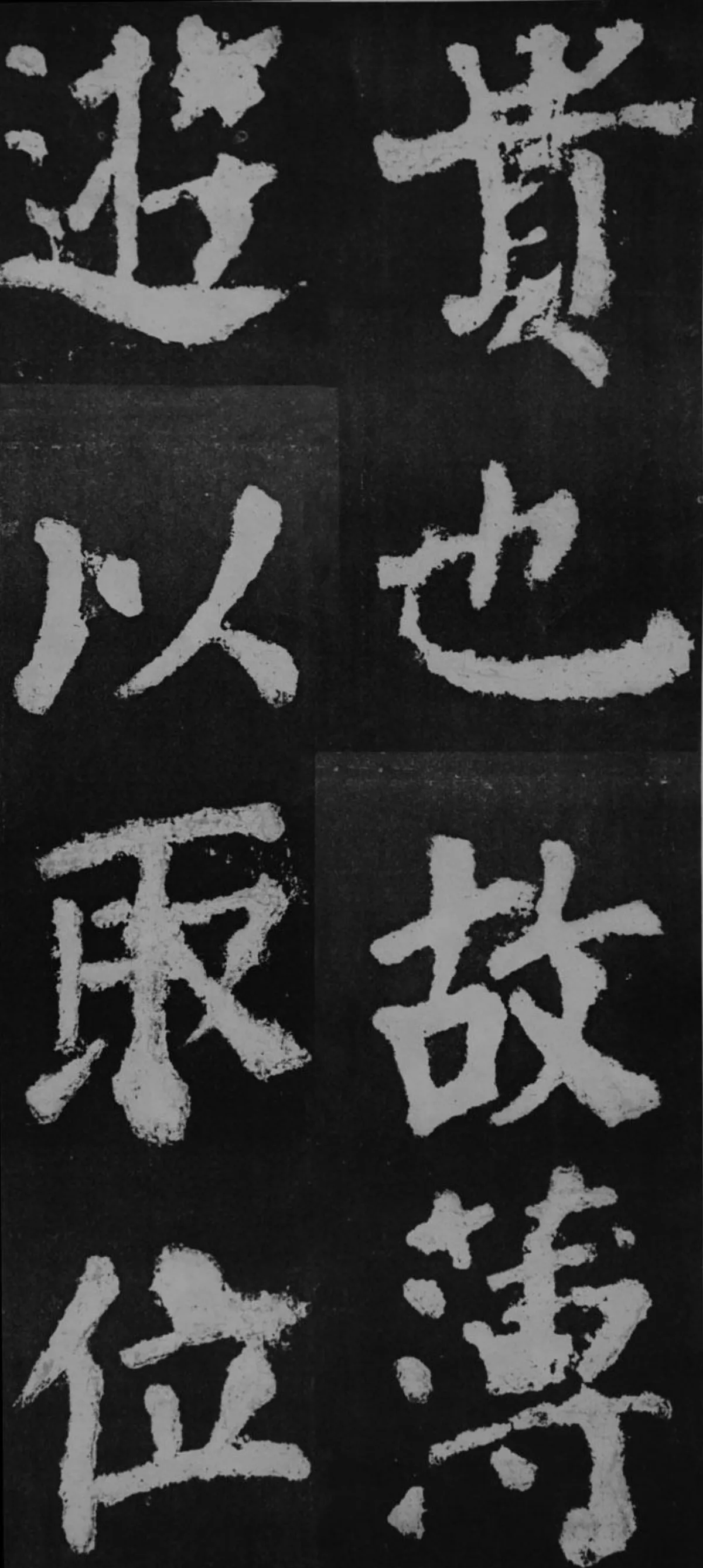 【書法瑣談】東方先生畫贊碑