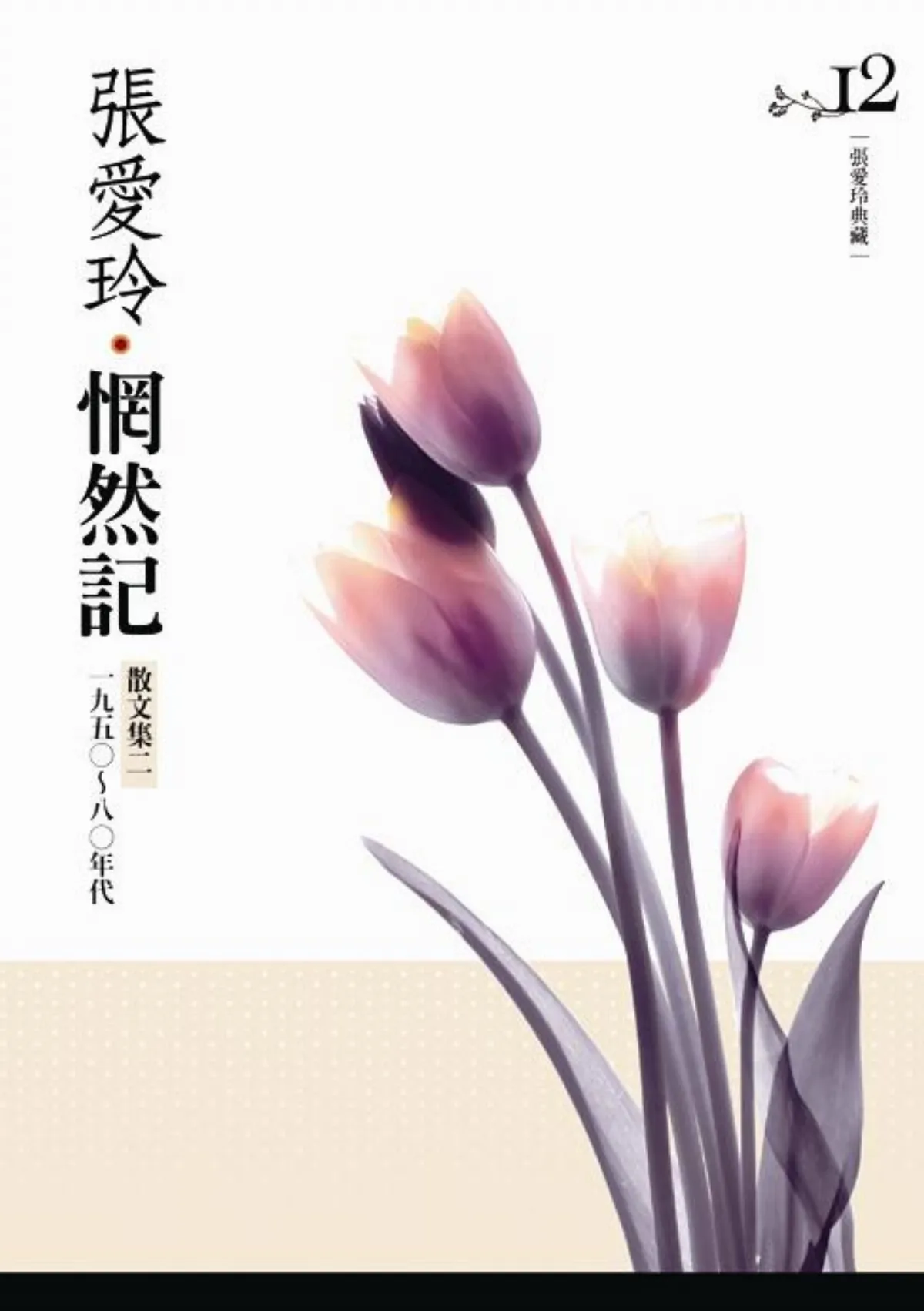 張愛玲小檔案