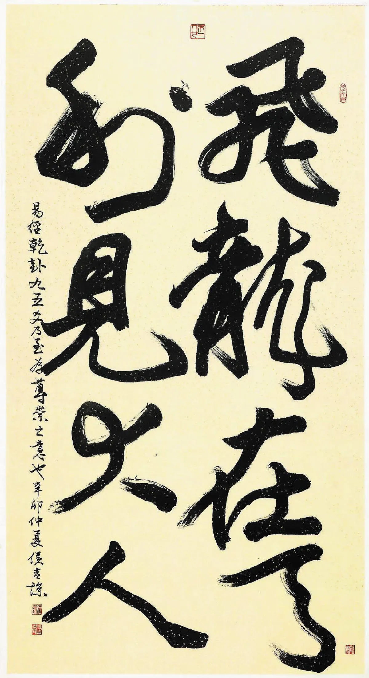 浮世畫框飛龍在天‧利見大人