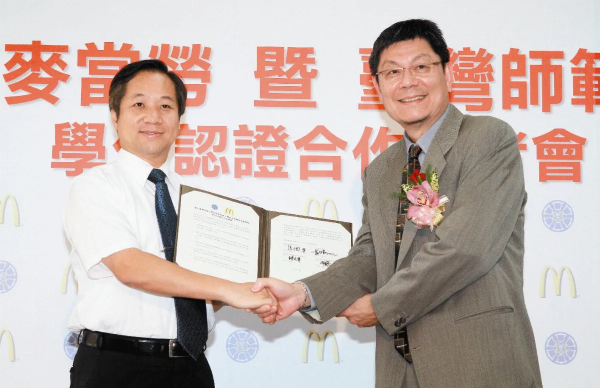 台灣首例      台師大麥當勞 學分認證合作