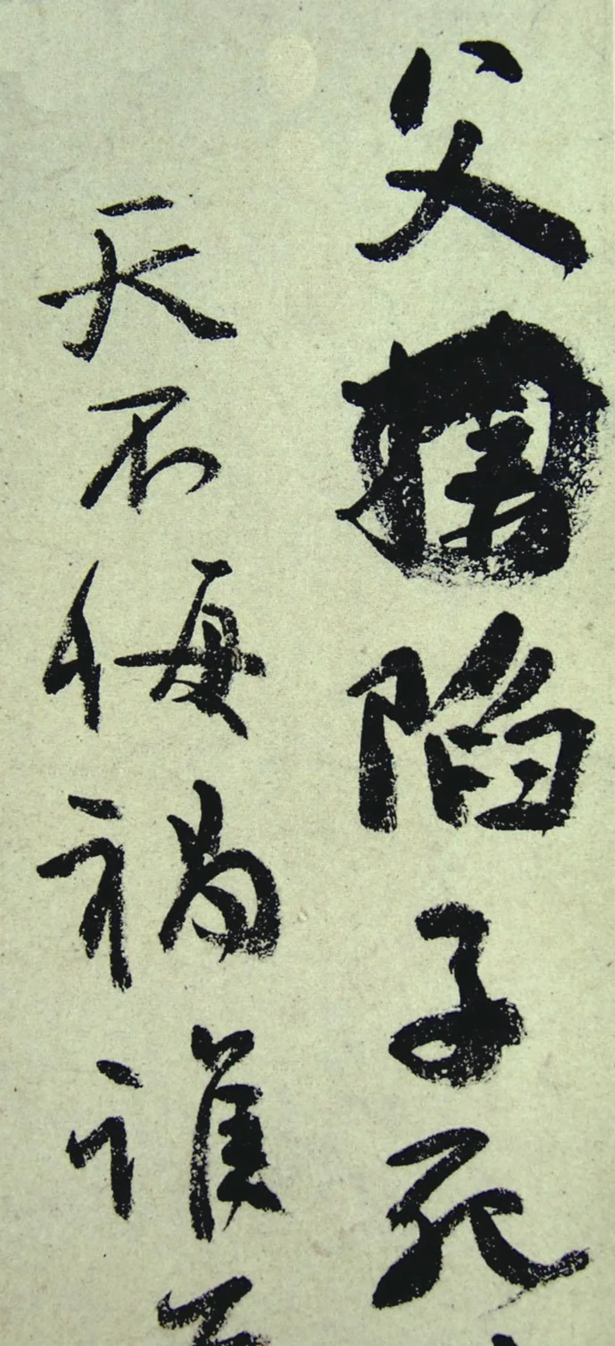 【書法瑣談】祭侄稿