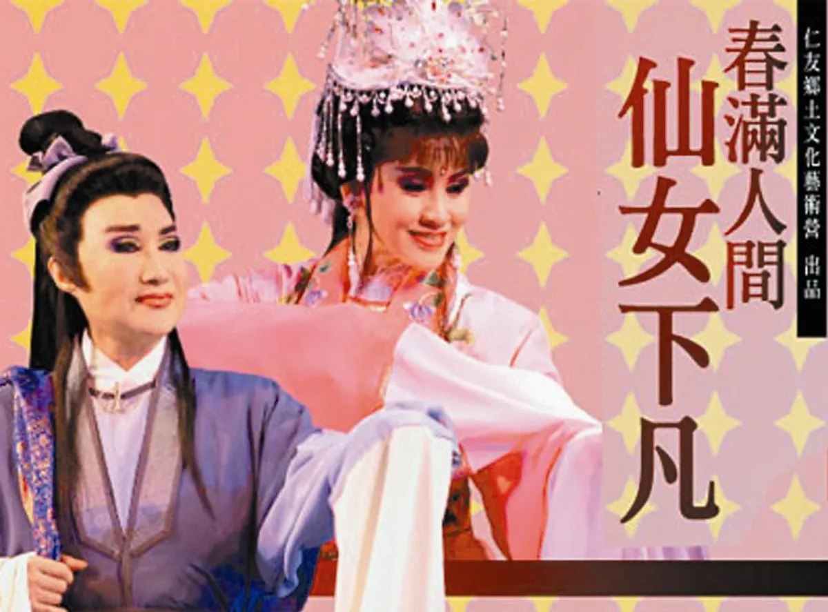 【優質電視選】歌仔戲：仙女下凡
