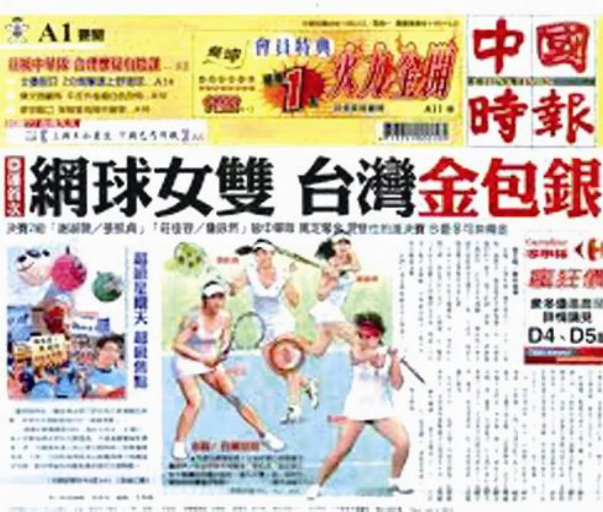 小檔案  台灣報業史