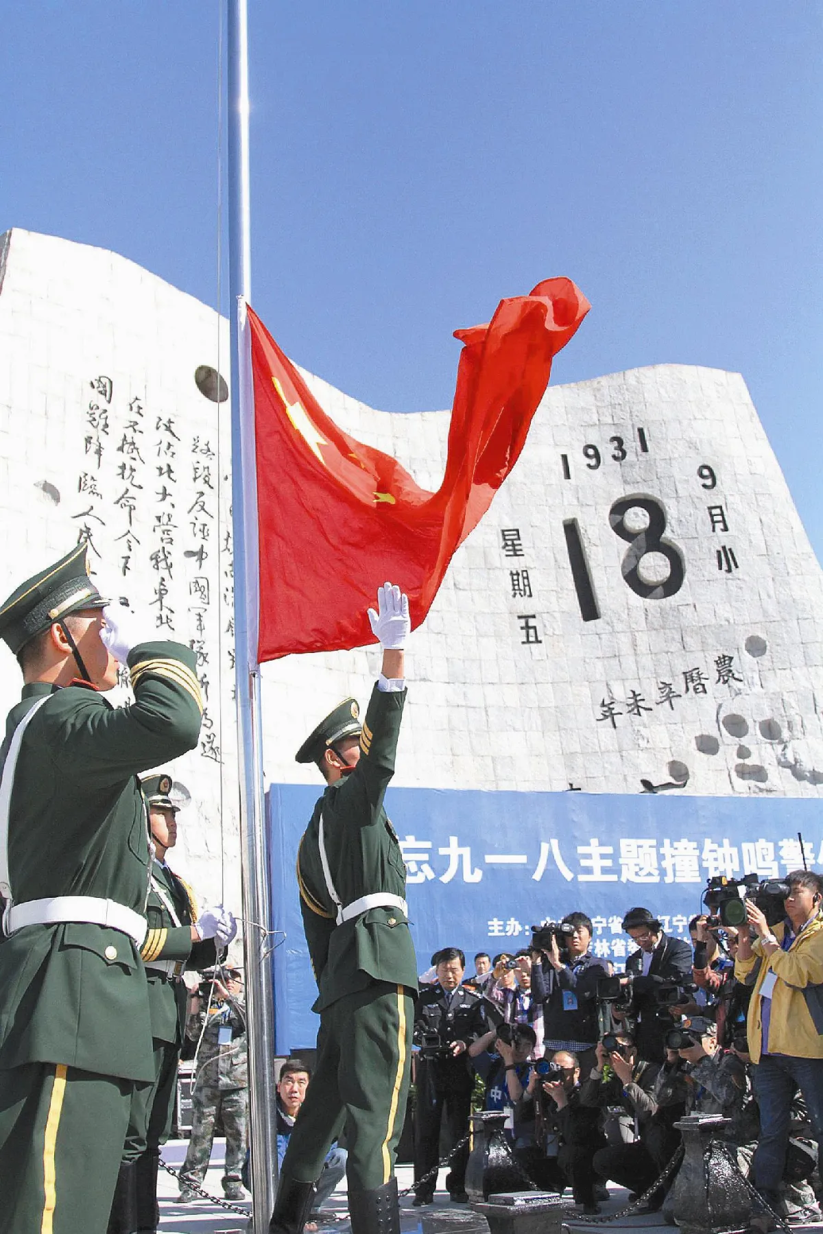 瀋陽鳴鐘紀念九一八